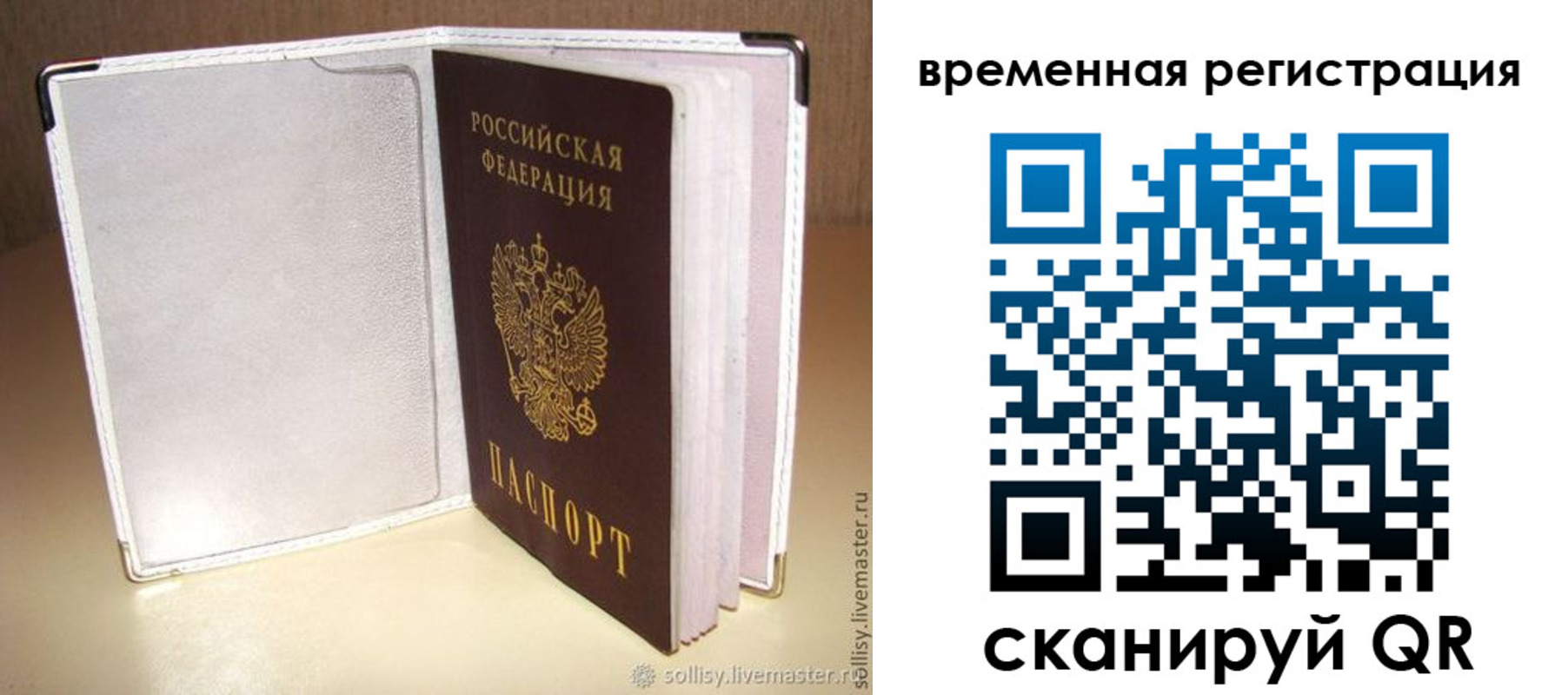 временная регистрация гарантия в Омской области